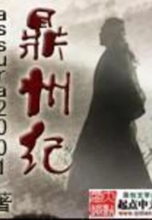 Dingzhou Chronicle