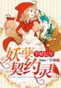 Chronicle of the Half-demon: Demonic Contracted Spirit