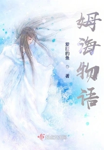 Mu Hai Story