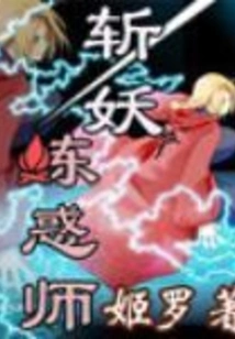 Demon Slaying and Bewitching Master