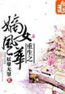 Rebirth of the Legitimate Daughter Fenghua