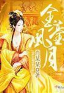 Jinluan Fengyue