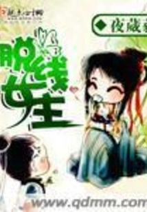 Offline Heroine