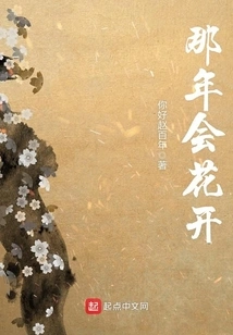 The Flowers Will Bloom That Year