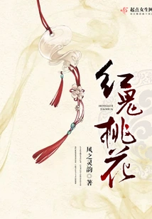 Red Ghost Peach Blossom