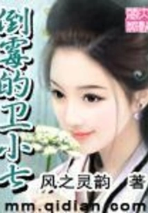 Unlucky Wei Xiaoqi