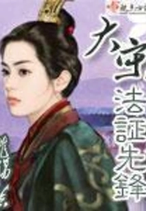 Forensic Pioneer of the Song Dynasty
