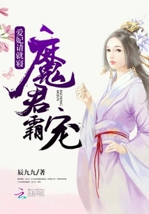 The Devil's Domineering Pet: My Beloved Concubine, Please Go to Bed