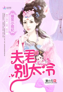 Hilarious Little Cute Concubine: Husband, Don't Be Too Cold