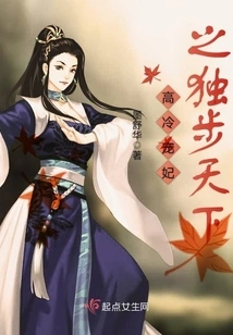 The Aloof and Beloved Concubine Who Dominates the World