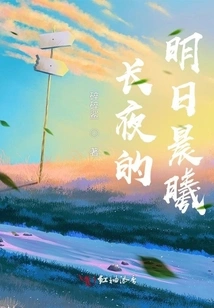 Tomorrow's Dawn in the Long Night