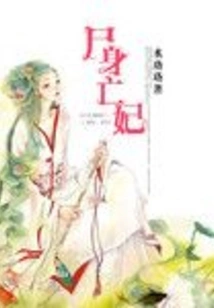 Dead Concubine