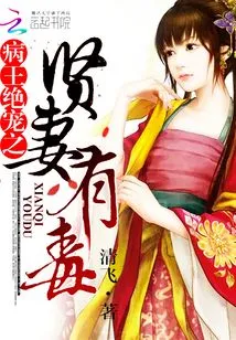 The Sick King's Favorite Concubine is Poisonous