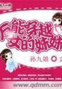 The Sister of the Universal Time Travel Girl