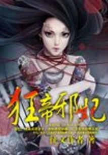 Mad Emperor and Evil Concubine
