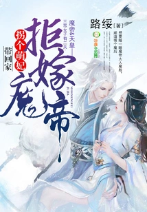 Refusal to Marry the Devil Emperor: Kidnap a Cute Concubine and Take Her Home