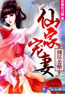 The Beloved Wife of the Fairy Family Who Spends All Her Youth