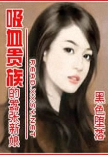 The Arrogant Bride of the Vampire Noble