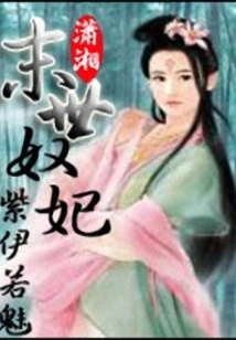 Doomsday Slave Concubine