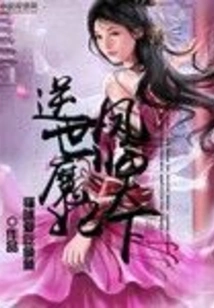 The Devil's Concubine: the Phoenix Comes to the World