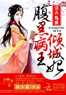 The Evil Calculation: Concubine Qingcheng of the Evil King