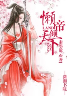 To Conquer the Country and Bring Peace to the World