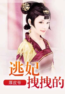 The Escaped Concubine is Dragging Her