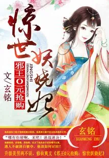 The Evil King is on Sale for 0 Yuan: the Shocking and Enchanting Concubine
