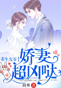 Rebirth 90: My Lovely Wife is so Fierce!