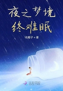 The Night's Dream Never Sleeps