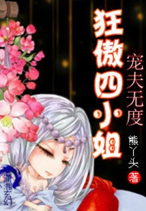 The Fourth Lady Who Dotes on Her Husband Excessively and is Arrogant