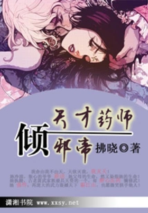Genius Medicine Master Qing Xie Emperor