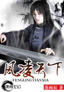 Feng Lingtianxia