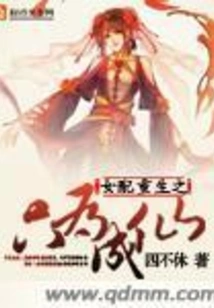 The Heroine is Reborn Just to Become an Immortal