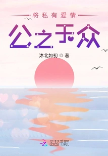 Make Private Love Public