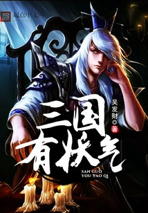 There Are Demons in the Three Kingdoms
