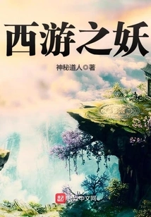 The Demon of Journey to the West