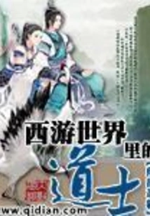 Taoist Priests in Journey to the West