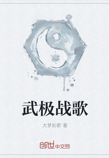 Wuji War Song