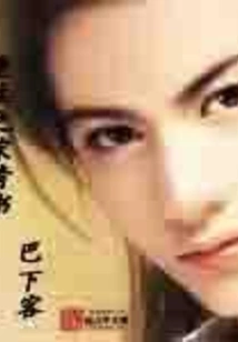 Rebirth of Song Qingshu