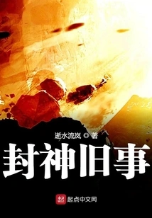 The Past Events of Fengshen