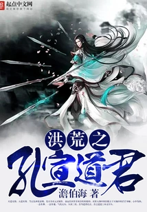 Lord Kong Xuandao of the Great Desolate Period