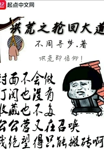 The Great Road of Reincarnation