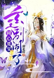 Searching for Treasure Together: King Xuan, Stop Making Trouble