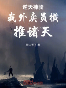 The God-defying Knight: I, the Delivery Boy, Conquer the Heavens