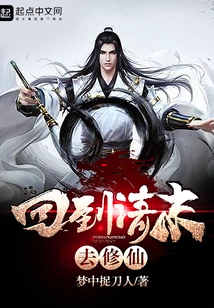 Go Back to the Late Qing Dynasty to Cultivate Immortality