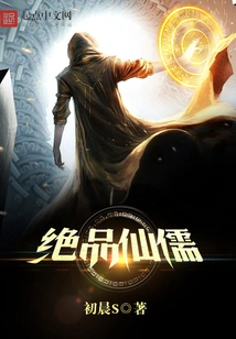 Excellent Immortal Confucianism