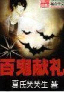 A Gift from a Hundred Ghosts