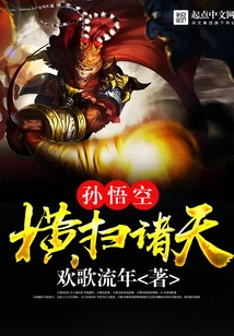 Sun Wukong Sweeps Across the Heavens