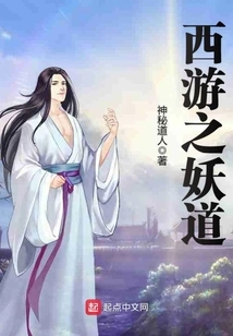 Journey to the West: the Demonic Path